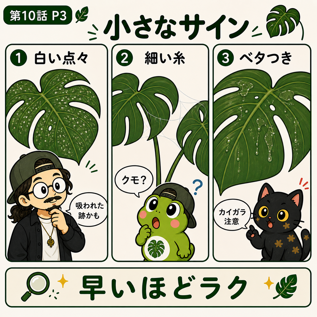 第10話｜葉裏チェックは虫予防 3ページ