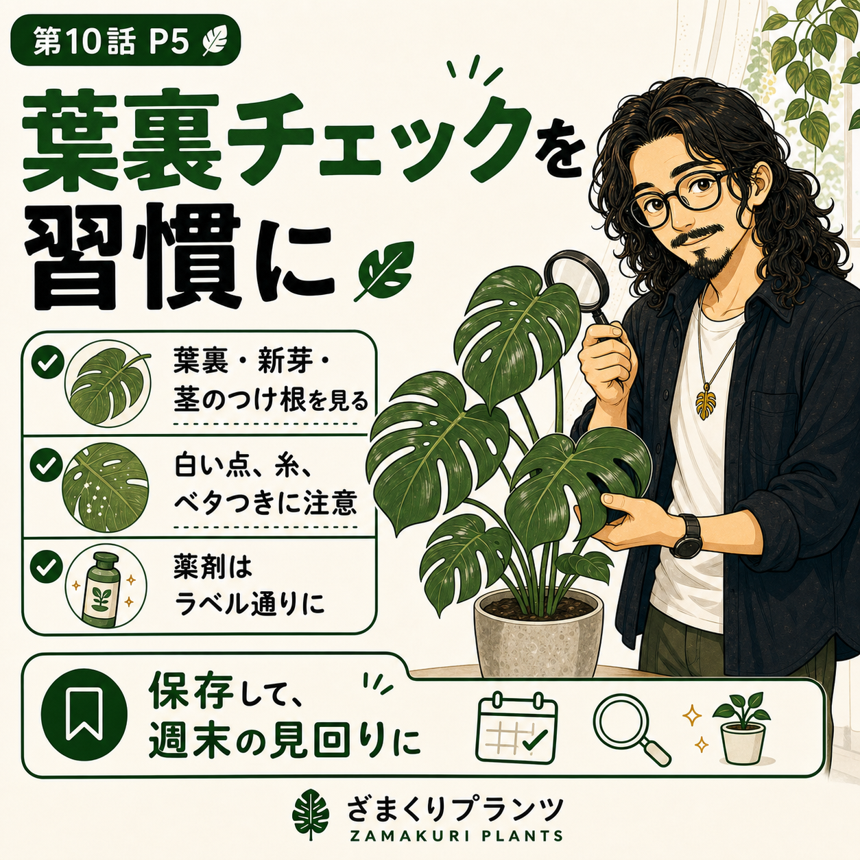 第10話｜葉裏チェックは虫予防 5ページ
